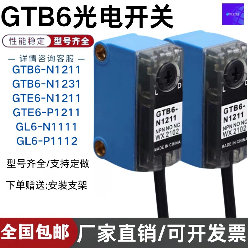 方形光电开关GTB6-N121传感器