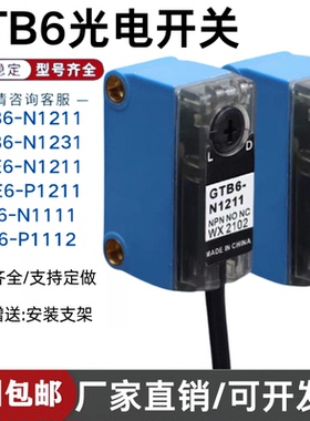 方形光电开关GTB6-N1211 GTE6-P1212 GL6G-P1212 GL-N1111 -P4212