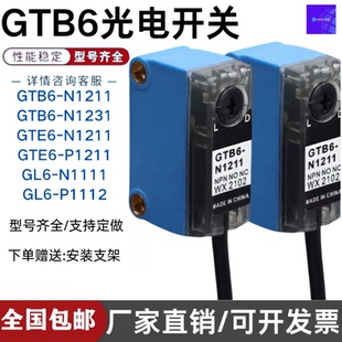 P1212 GTE6 N1211 P4212 N1111 GL6G 方形光电开关GTB6