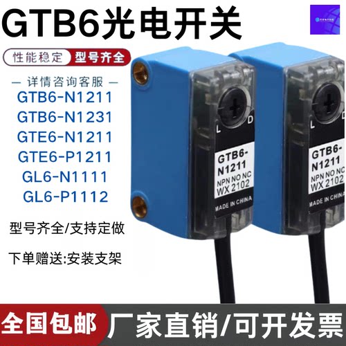 方形光电开关GTB6-N1211 GTE6-P1212 GL6G-P1212 GL-N1111 -P4212