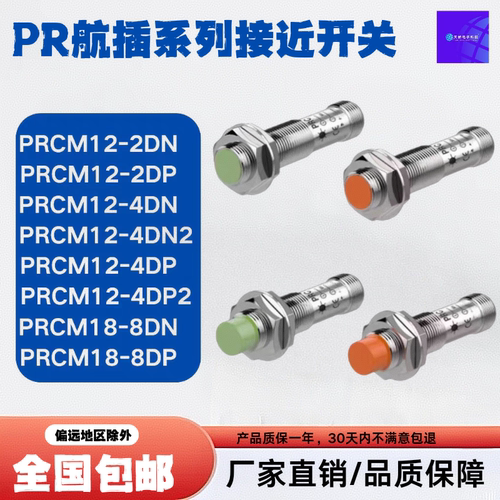 航插接近开关PRCM12-2DP PRCM12-2DP2 PRCM12-4DN/4DP2 传感器