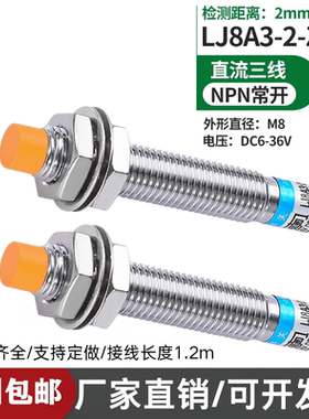 M8直径接近开关LJ8A3-1-Z/BX LJ8A3-2-Z/BX LJ30A3-15-Z/BX传感器