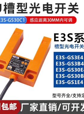 U型槽E3S-GS3E4/GS3B4/GS30E4/GS30B4/GS1E4/GSEB4/GS50E4/GS30N1