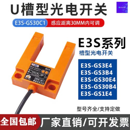 U型槽E3S-GS3E4/GS3B4/GS30E4/GS30B4/GS1E4/GSEB4/GS50E4/GS30N1