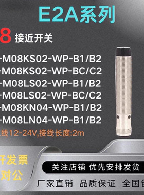 M8接近开关E2A-S08KS02-WP-B1 M08KS02-WP-B1 M08KN04-WP-B传感器