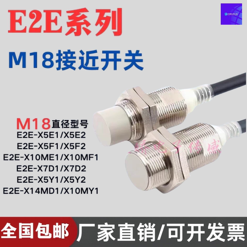 M18接近开关E2E-X5E1 X5E2 X5F1 X10ME1 X7D1-N X5Y1 X14MD1 X10M