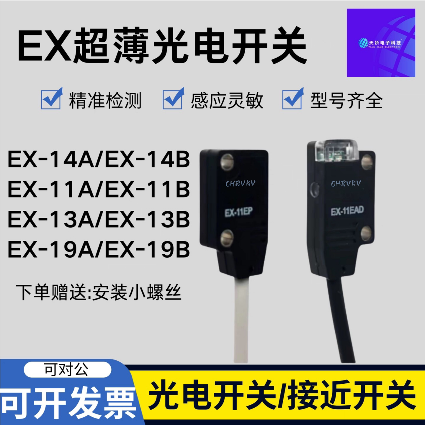 超薄型光电开关EX-14A/14B/13B/11A/13A/11BEX-11EB/13EB/11EA/13