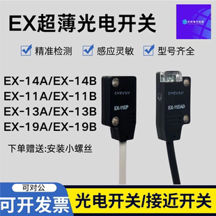 超薄型光电开关EX 14B 14A 13A 13B 11BEX 11A 13EB 11EA 11EB