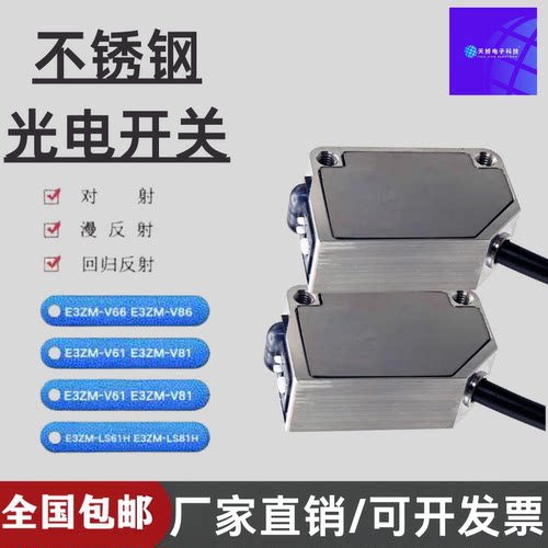 不锈钢外壳E3ZM-V6166光电传感器