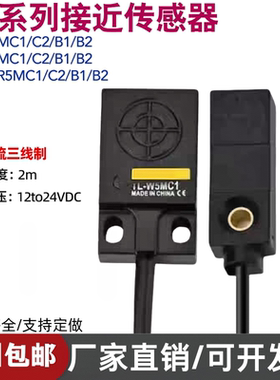 接近开关传感器微小型TL-W1R5MC1 W3MC1 W5MB1金属感应NPN PNP12V