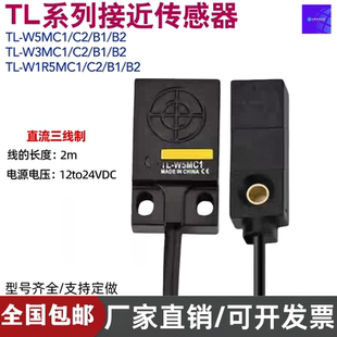接近开关传感器微小型TL W3MC1 W5MB1金属感应NPN PNP12V W1R5MC1