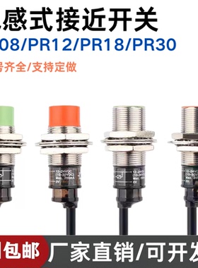 防水接近开关PR30-10DN PR30-15DP PR30-10DN2 PRDL18-14DN传感器