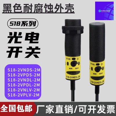 全新睿讯光电开关S18-2VNDS-2M/2VPDS/2VNDL/2VPDL/2VNLP传感器