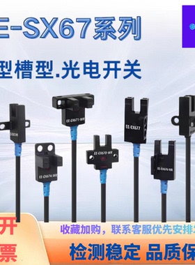 U型槽型接近开关EE-SX670 671 672 674 675 676 677-WR SX950-W
