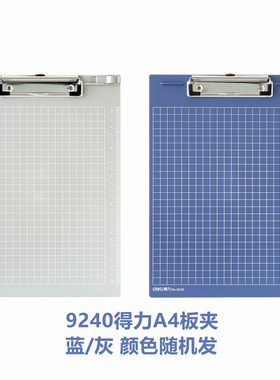 9240得力A4实色强力夹板夹