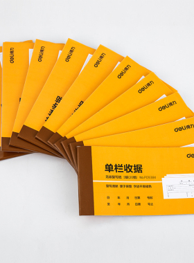 10本得力三联单栏收据无碳复写收款收据(20份/本)(175x85)54K9384