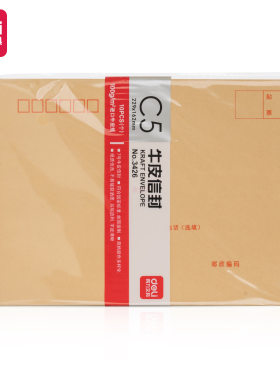 得力牛皮信封米黄色100克牛皮纸标准信封(162*229)(10张/包)3426