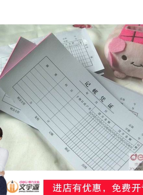 10本包邮记账凭证汇总凭证科目汇总费用报销单差旅费单票证粘贴单