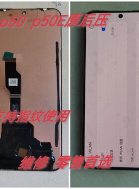 适用华为P50屏幕总成 P50E P50pro内外屏液晶触摸显示屏幕总成