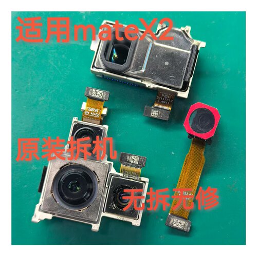 适用华为MateX2 X3 X5 XS2前置后置摄像头手机后照相头镜片