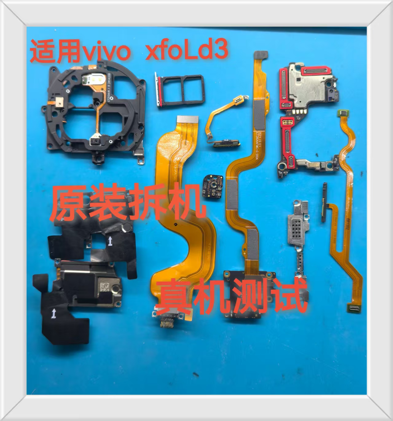 适用vivo、xfold3主板盖副板显示小板卡槽送话小板排线听筒喇叭