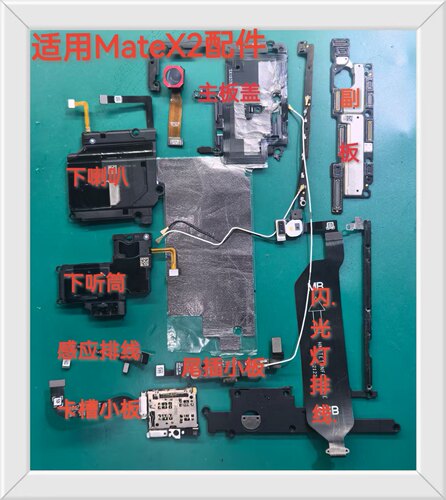 适用于华为Matex2卡槽小板 尾插充电排线 副板 主板盖带NFC 喇叭