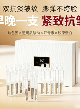 焕活肌肤玻色因抗皱紧致次抛精华