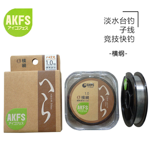 爱克飞丝AKFS日本原装进口鱼线横纲子线透明高强度高品质钓线包邮