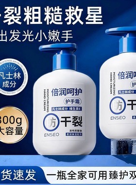 ENSEO 大容量护手霜女滋润保湿补水不油腻凡士林防干裂抗皱按压式
