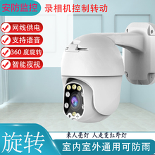 有线监控摄像头360度无死角云台旋转poe网线供电室外高清变焦球机