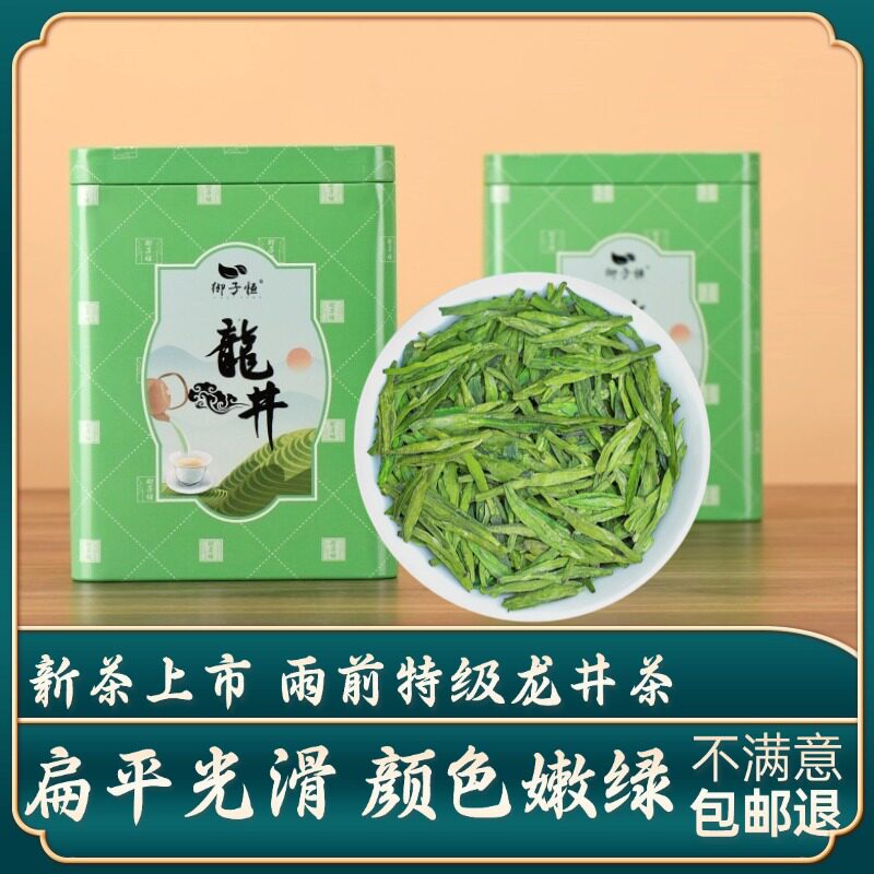 龙井茶新茶雨前特级礼盒浓香
