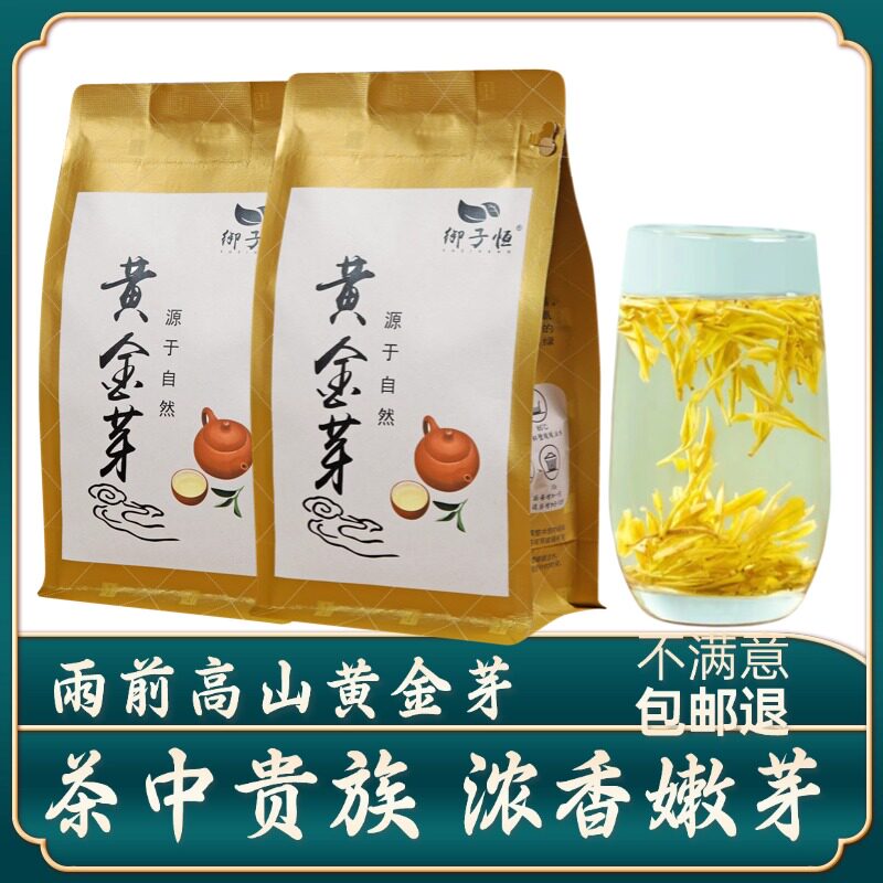 黄金芽新茶叶浓香御子恒