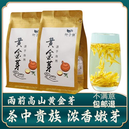 黄金芽新茶叶浓香御子恒