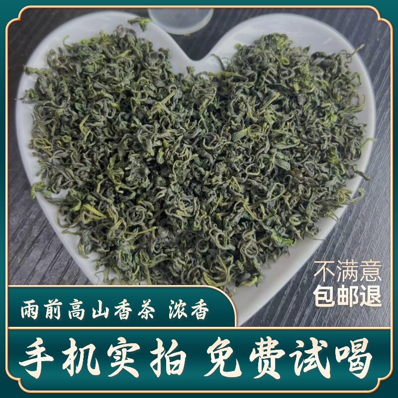 【雨前香茶】2026新茶高山云雾绿茶500g茶叶浓香板栗香散装图片