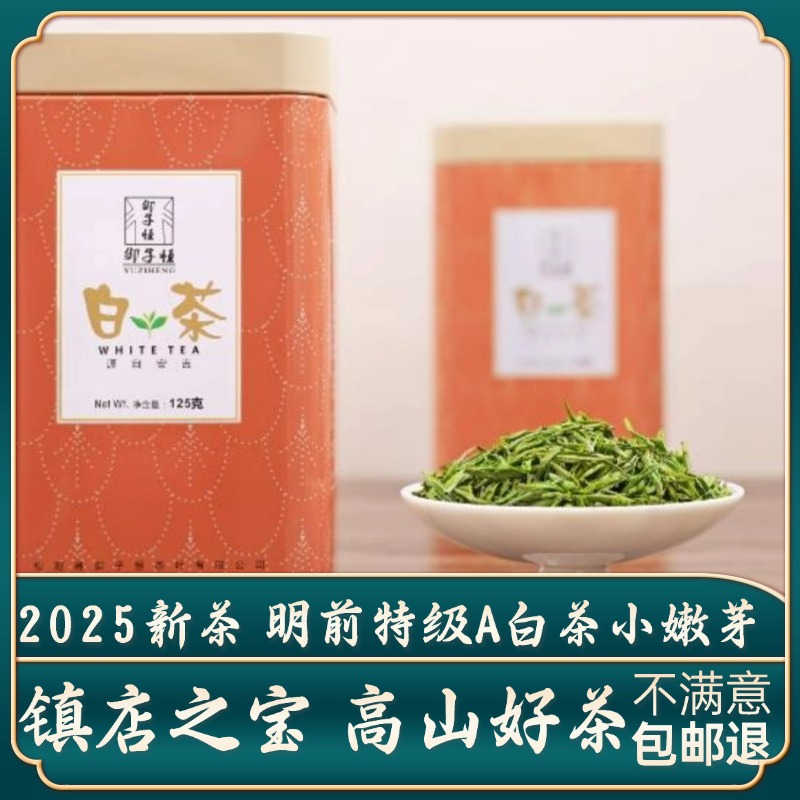 御子恒白茶明前特级罐装