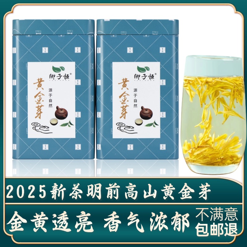 【明前特级黄金芽】2025新茶高山绿茶嫩芽高香御子恒礼盒茶叶