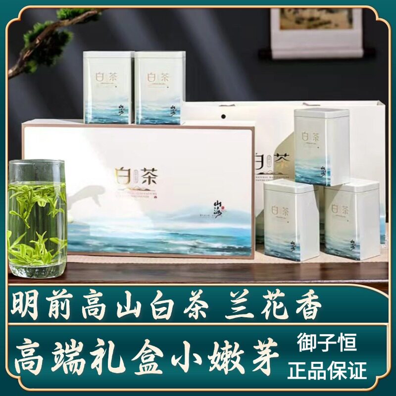 明前特级新茶高端礼盒