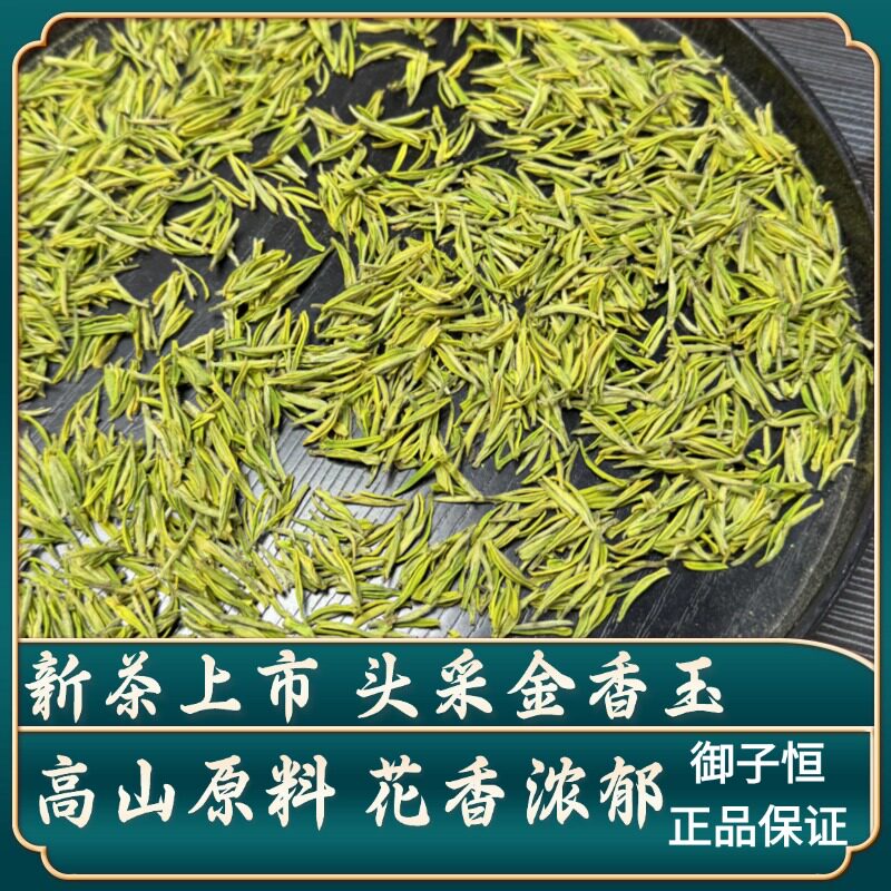 2026新茶上市正宗开园至尊头采金香玉白茶特级核心茶叶图片