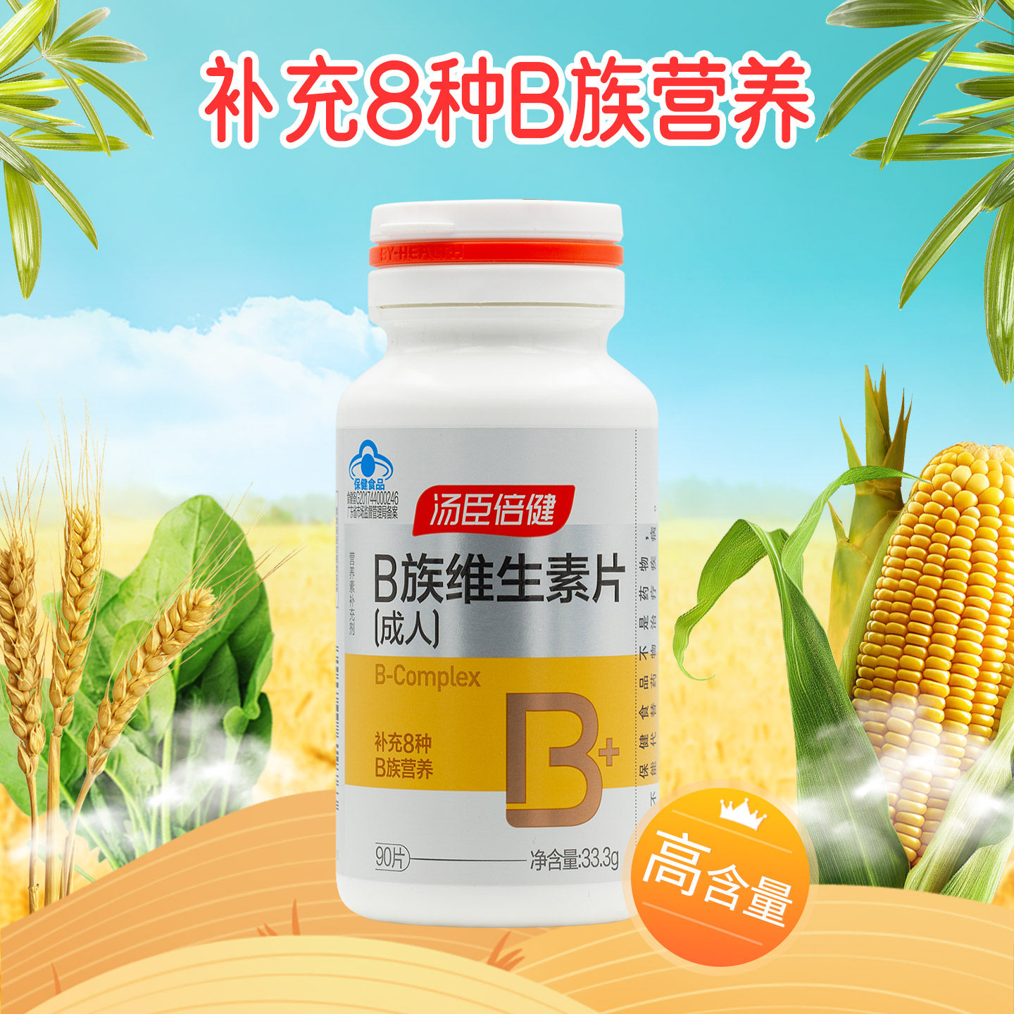 汤臣倍健牌维生素B族30/90片高含量成人vb复合烟酰胺b族男女性