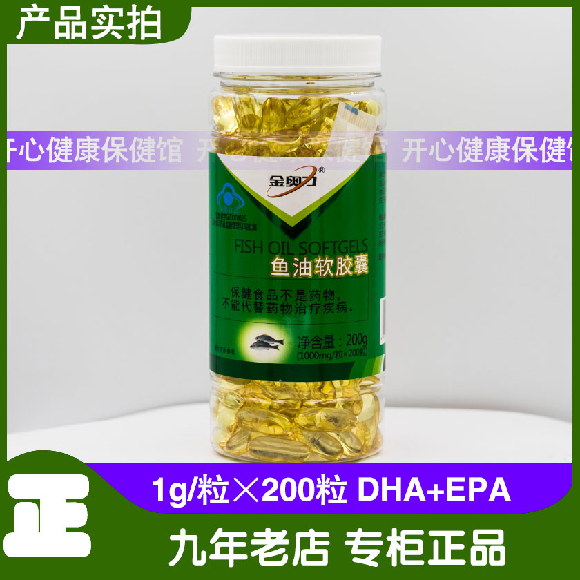 金奥力 鱼油软胶囊 1000mg/粒*200粒紫光专柜深海鱼油中老年