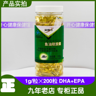 1000mg 粒 鱼油软胶囊 金奥力 200粒紫光专柜深海鱼油中老年