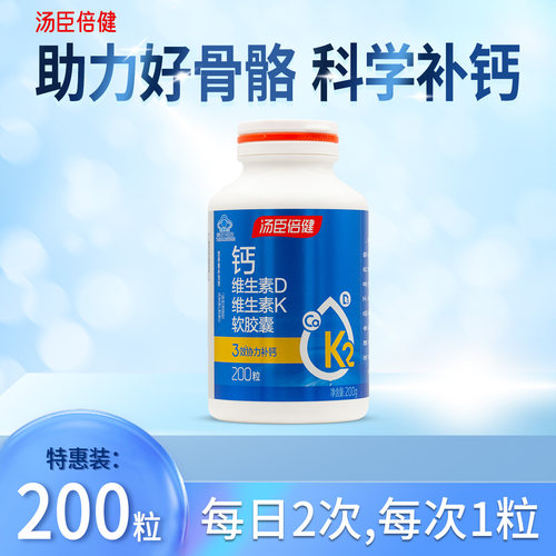 汤臣倍健钙维生素dk补液体钙400