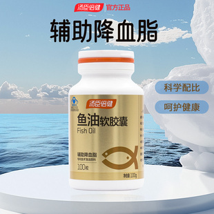 汤臣倍健深海鱼油软胶囊鱼油100粒辅助降血脂中老年搭配大豆磷脂