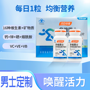 汤臣倍健多维男士专用多种复合维生素矿物质vb族片男性vcveb6b12