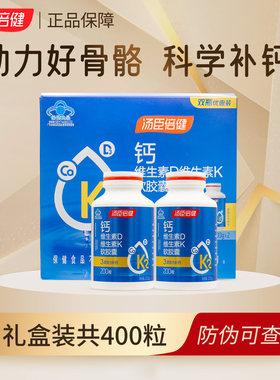 汤臣倍健钙维生素dk液体钙