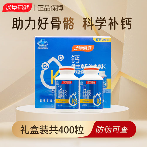 汤臣倍健钙维生素dk液体钙
