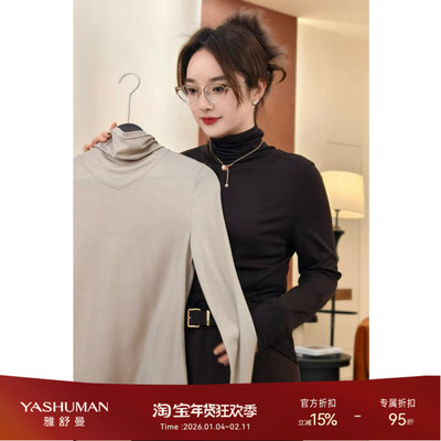 雅舒曼【黑标系列追光小衫】高领精纺全羊毛顺滑细腻打底衫