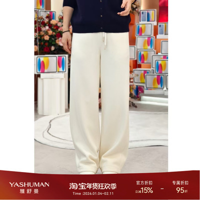 雅舒曼【绵绵裤】25年秋冬利落不紧绷垂顺松紧腰休闲裤女