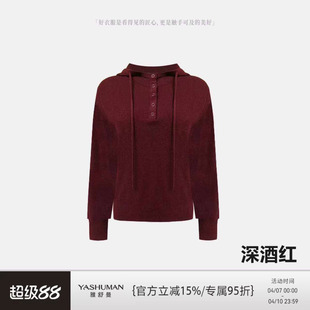 雅舒曼 100%扬子精纺加厚奢品级连帽两用领毛衣 糯言2.0