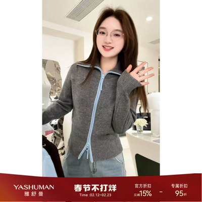 雅舒曼【童话】时髦保暖全羊毛撞色翻领双头拉链针织开衫